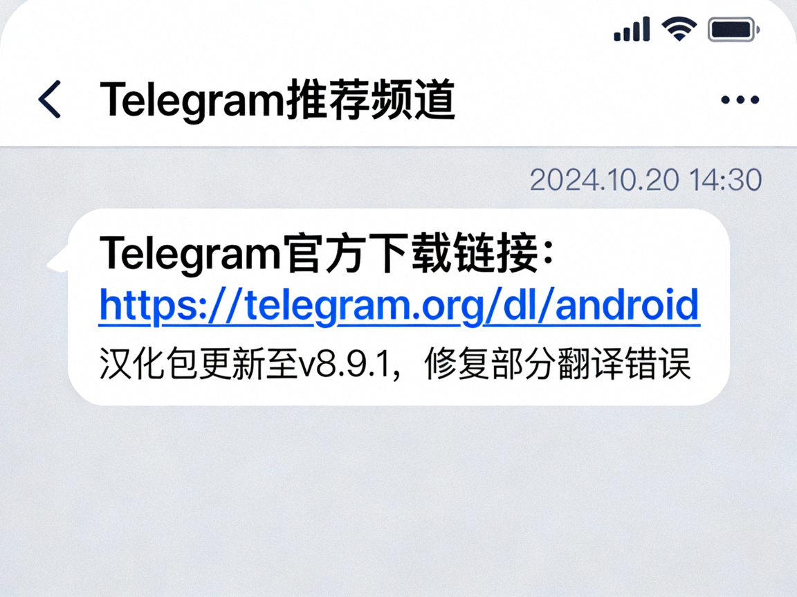 推荐频道发布Telegram官方下载链接与汉化包更新的截图